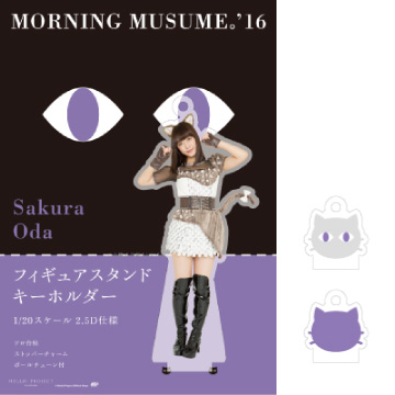 モーニング娘。　小田さくら　FSK フィギュアスタンドキーホルダー　新品未開封 小田さくら(モーニング娘。'24)『＜2024 Summer＞フィギュア