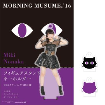 モーニング娘。　野中美希　FSK アクリルスタンドキーホルダー　新品未開封 モーニング娘。 フィギュアスタンドキーホルダー FSK 小田さくら
