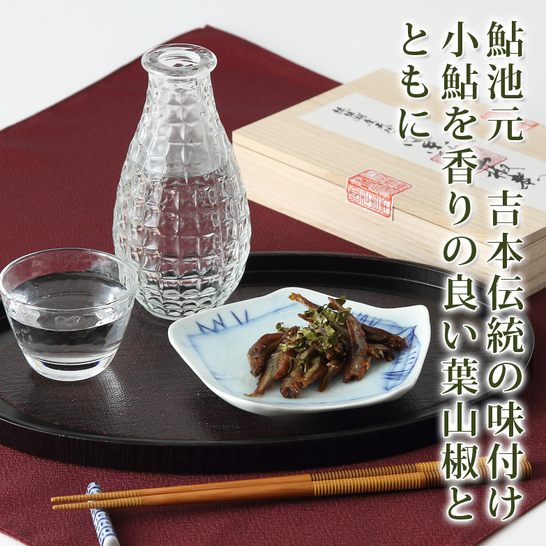 小糸鮎山椒煮　香り高く、上品な味わい　琵琶湖産天然