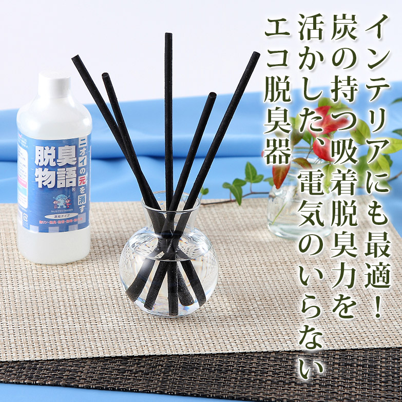 消臭 「さわやか炭SticK」 【送料無料】