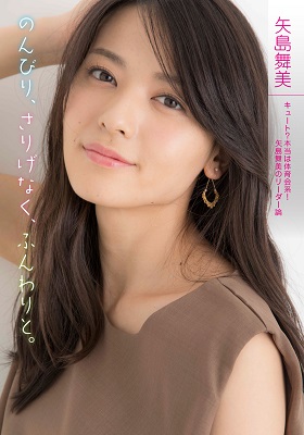 ハロプロ・TIME Vol.21 矢島舞美 ハロプロ・TIME Vol.21 矢島舞美 - メルカリ