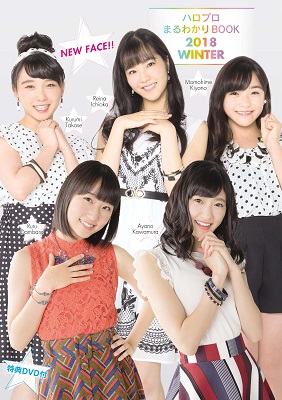 【同梱可】良品 アイドル ハロー! プロジェクト モーニング娘。DVD MAGAZINE vol.112 等 グッズセット 同梱可良品 アイドル ハロー! プロジェクト モーニング娘 石田亜佑美