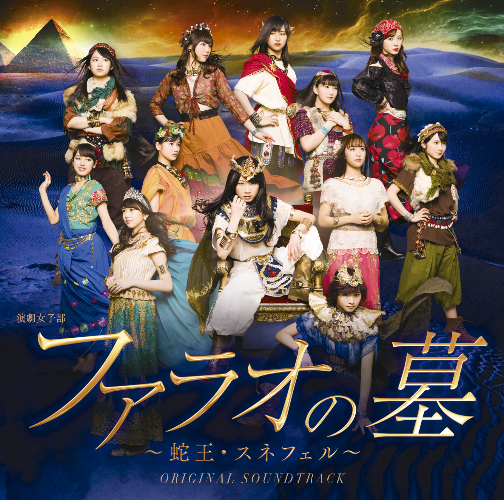 モーニング娘。'18 演劇女子部「ファラオの墓～蛇王・スネフェル
