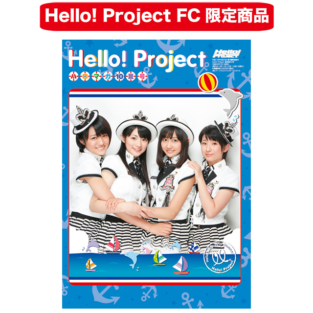 H!M Hello Projectファンクラブ会報74~86 - 女性アイドル