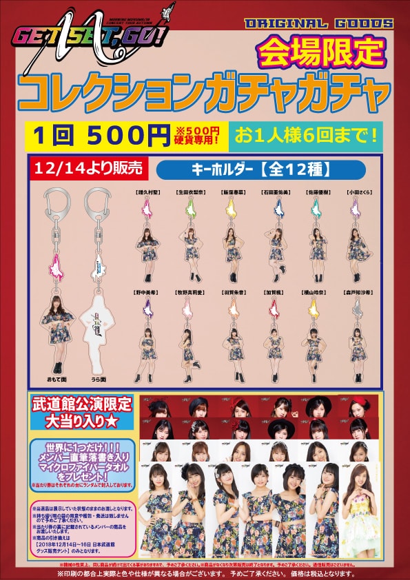 UF Goods Land お知らせ :: 【4/1更新】モーニング娘。'25