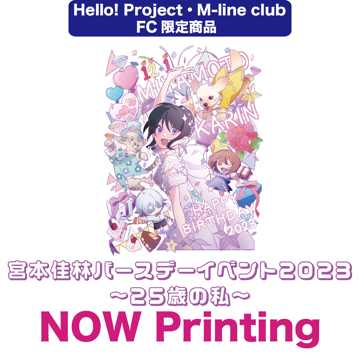 Ｍ-Line Clubオフィシャルファンクラブショップ :: 2024年1月通信販売