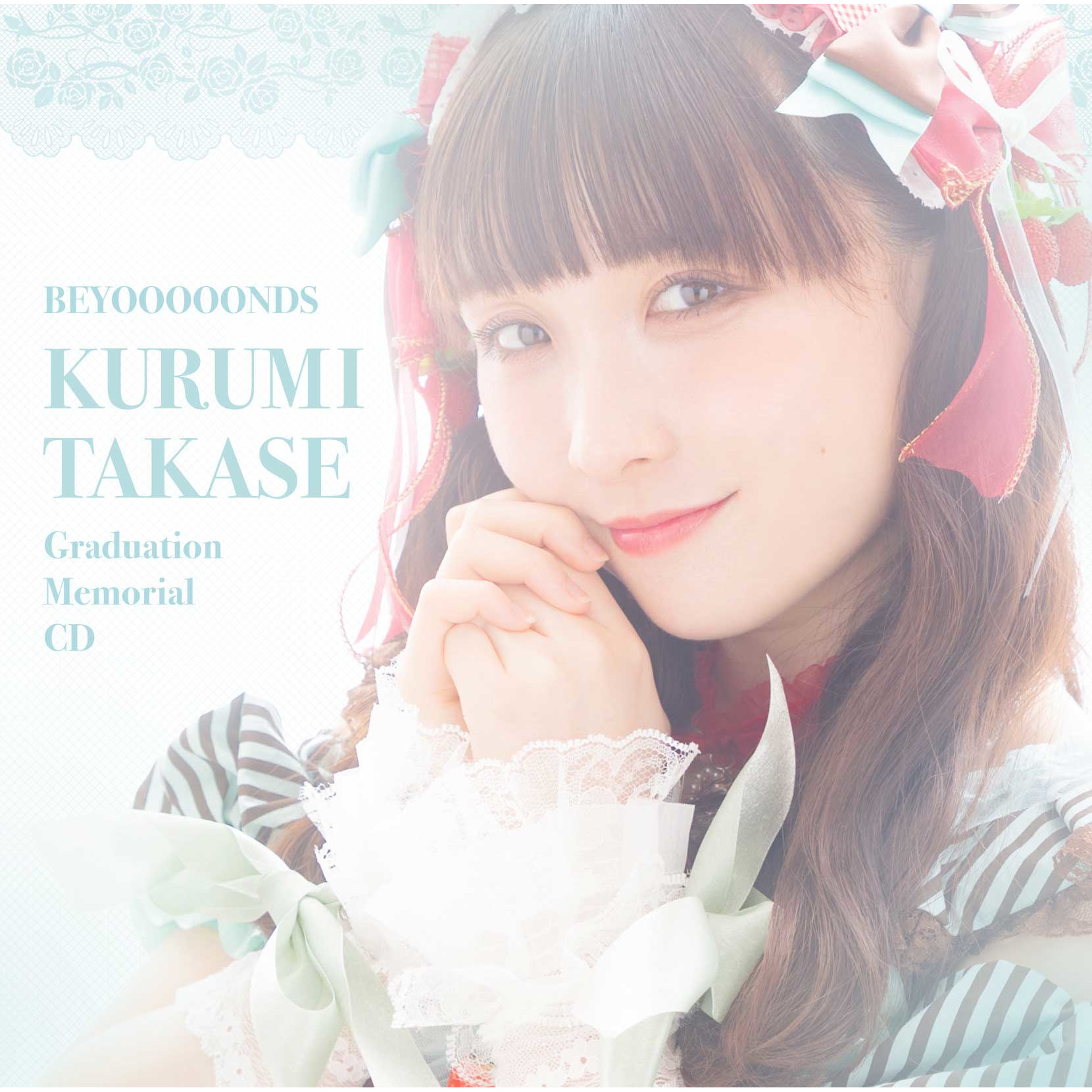 高瀬くるみ(BEYOOOOONDS) 卒業記念「Graduation Memorial CD」