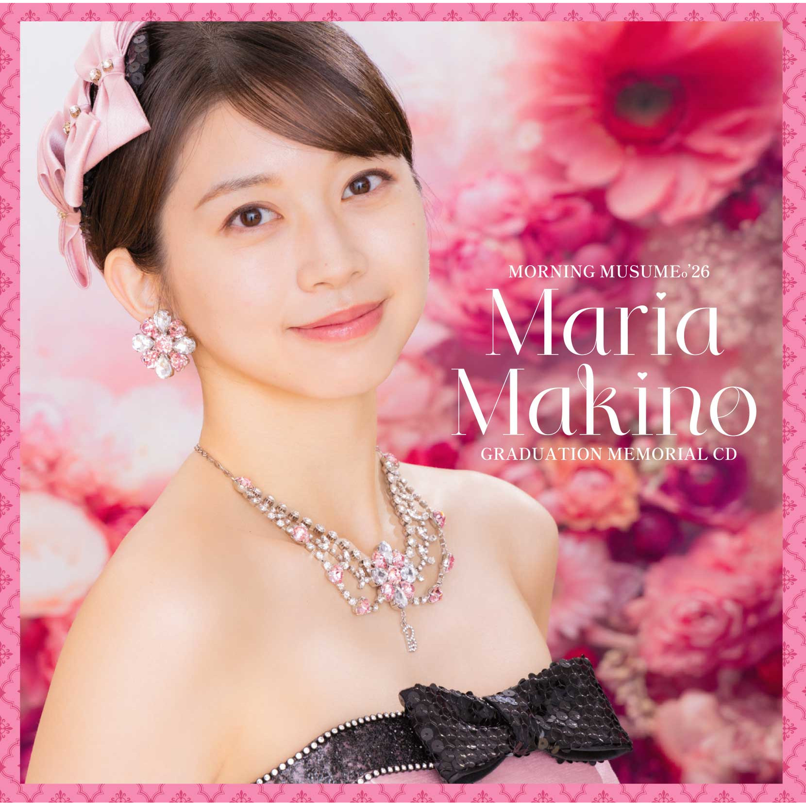 牧野 真莉 愛 卒業