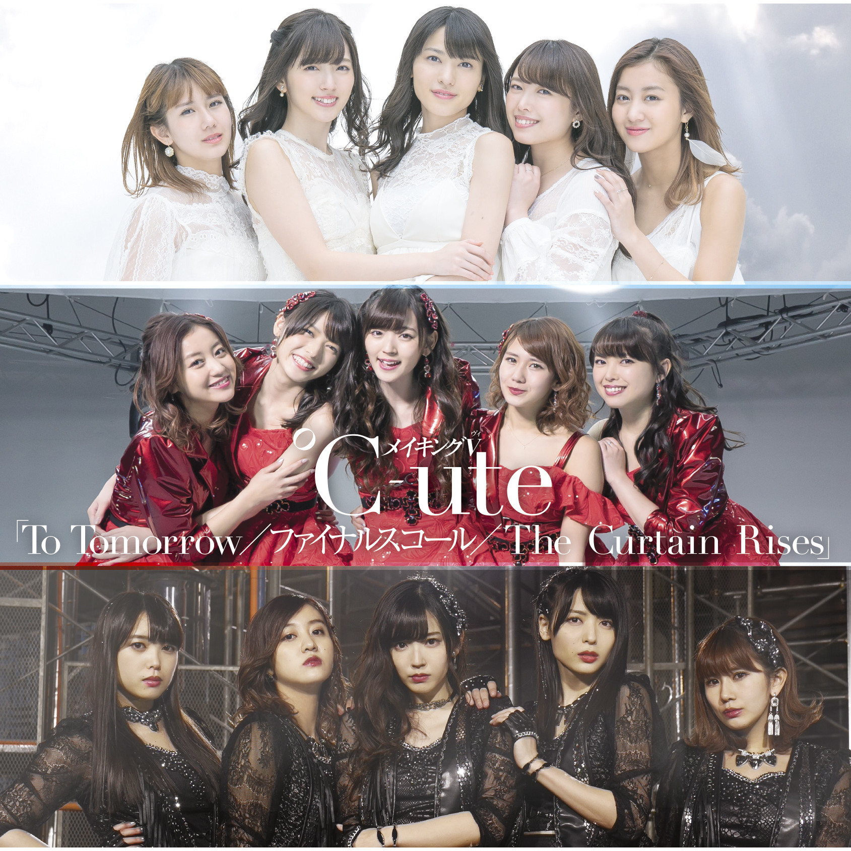 ℃-ute メイキングV「To Tomorrow／ファイナルスコール／The Curtain Rises」