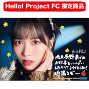 Hello! Project オフィシャルファンクラブショップ :: FC