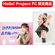 Hello! Project オフィシャルファンクラブショップ :: FC
