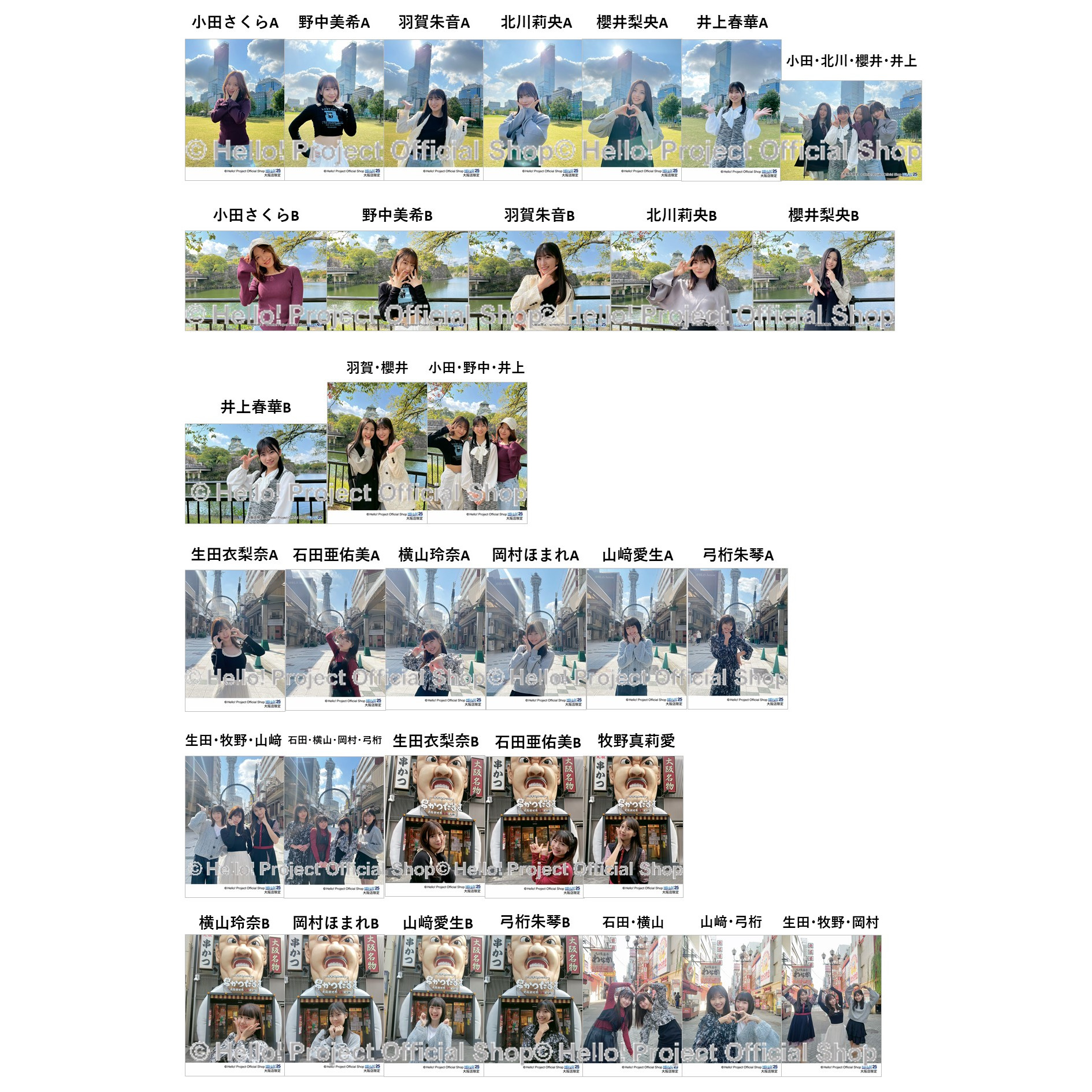 アーティスト選択 :: アーティスト :: ハロー！プロジェクト :: モーニング娘。'25 :: モーニング娘。'23ご当地生写真＜大阪編＞パート3