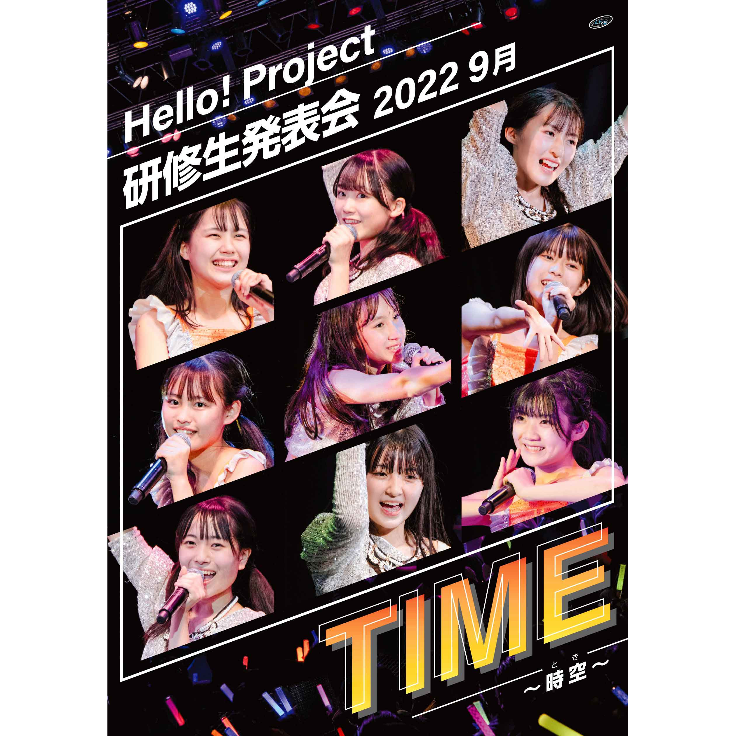 ハロプロ研修生 DVD「Hello! Project 研修生発表会 2022 9月 TIME～時空～」