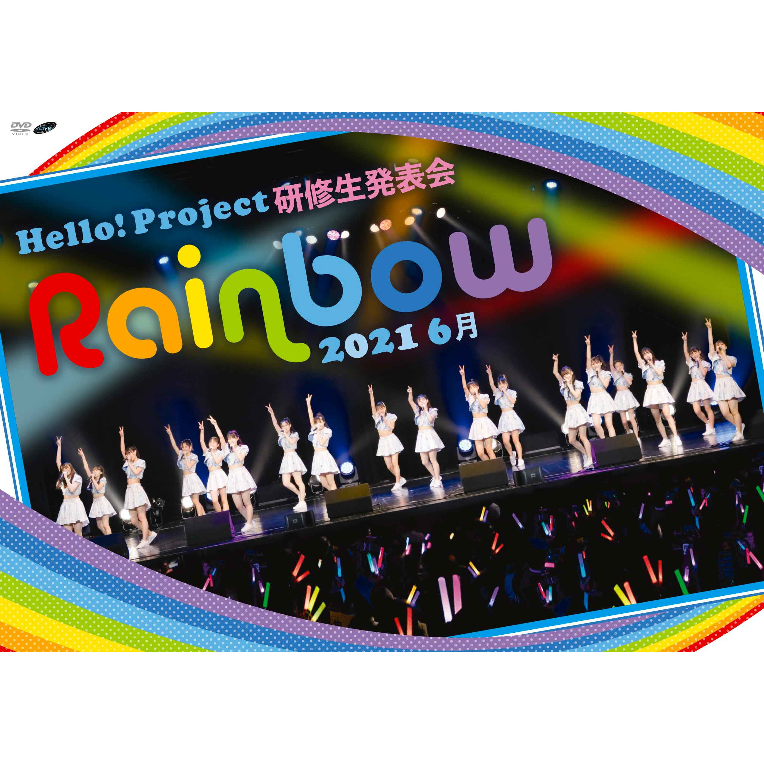 ハロプロ研修生 DVD「Hello! Project 研修生発表会 2021 6月～Rainbow～」