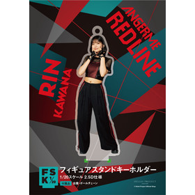 川名凜(アンジュルム)『＜RED LINE＞フィギュアスタンドキーホルダー』