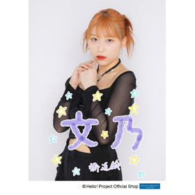 橋迫鈴(アンジュルム)「川村文乃さんキラキラしちゅう」 L判 1枚
