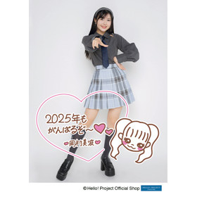 岡村美波(BEYOOOOONDS)「 2025 」 L判 1枚 ［0102-0331］