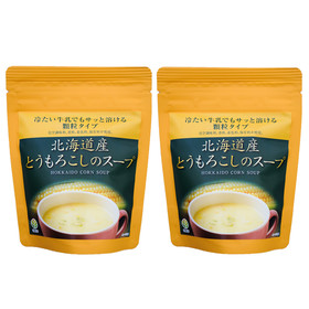 北海道産とうもろこしのスープ 2袋セット