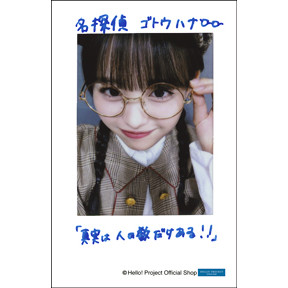 後藤花「アンジュルム チェキセルフィー」 チェキサイズ 1枚 ［1003-］