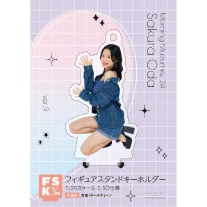 モーニング娘。　小田さくら　FSK フィギュアスタンドキーホルダー　新品未開封 6af1e90c449f03213312e0603162fb