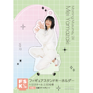 山﨑愛生　モーニング娘　FSK 新品未開封　フィギュアスタンドキーホルダー 山﨑愛生(モーニング娘。'25)『＜Balletcore＞フィギュア