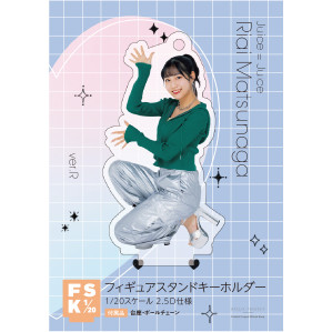 Juice=Juice 松永里愛 フィギュアスタンドキーホルダー 2020 1 松永里愛(Juice=Juice)『＜ナイモノラブ＞フィギュアスタンド