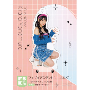 米村姫良々(OCHA NORMA)『＜2024 Summer＞フィギュアスタンド