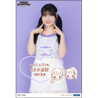 岡村美波 ウィンターギフト BEYOOOOONDS アイドル
