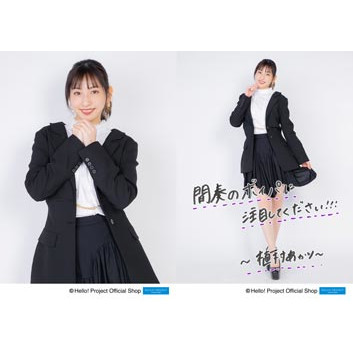 植村あかり Juice Juice Down Town 発売記念パート1 2セット L判 2枚 0611 00 植村あかり Juice Juice Down Town 発売記念パート1 2セット L判 2枚 0611 00