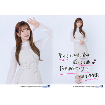 生田衣梨奈(モーニング娘。'23)「Neverending Shine」発売記念パート1・2セット　L判 2枚　［1123-0129］