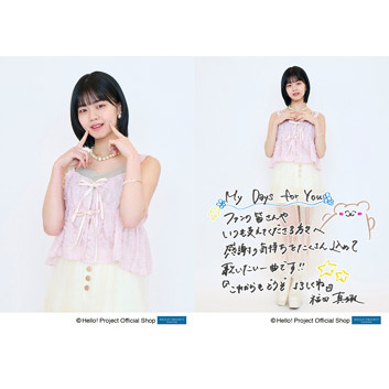 福田真琳(つばきファクトリー)「My Days for You」発売記念