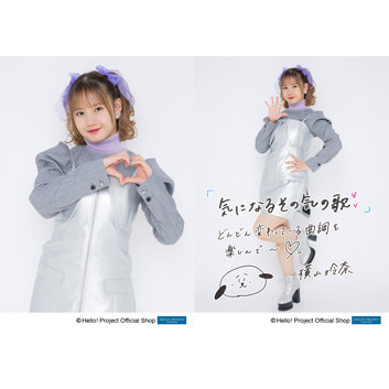 横山玲奈(モーニング娘。'25)「気になるその気の歌」発売記念