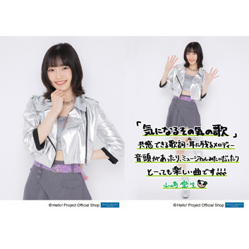 山﨑愛生(モーニング娘。'25)「気になるその気の歌」発売記念