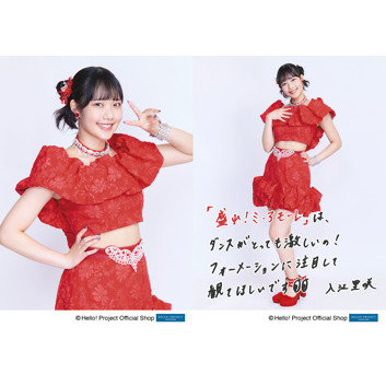 入江里咲(Juice=Juice)「盛れ！ミ・アモーレ」発売記念パート1・2