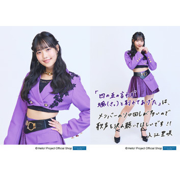 入江里咲(Juice=Juice)「四の五の言わず颯(さっ)と別れてあげた」発売