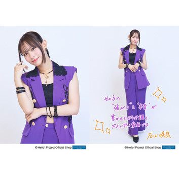 石山咲良(Juice=Juice)「四の五の言わず颯(さっ)と別れてあげた」発売