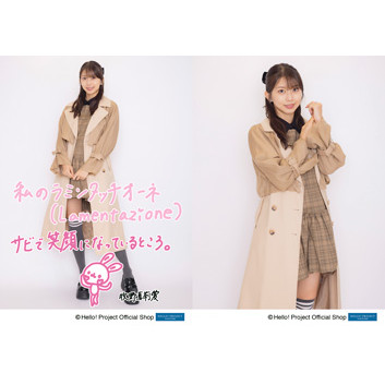 牧野真莉愛(モーニング娘。'25)「私のラミンタッチオーネ
