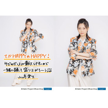 山﨑愛生(モーニング娘。'25)「てか HAPPYのHAPPY！」発売記念 L判 2枚