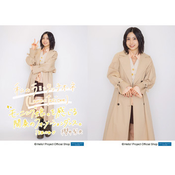 櫻井梨央(モーニング娘。'25)「私のラミンタッチオーネ（Lamentazione
