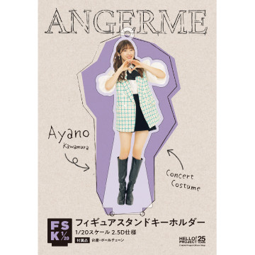 川村文乃(アンジュルム)『＜Concert Costume＞フィギュアスタンドキーホルダー』〔23.12〕