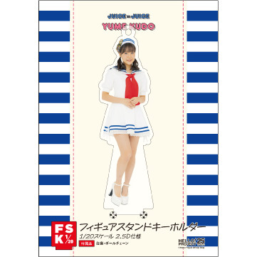 工藤由愛(Juice=Juice)【受注】『＜Sailor＞フィギュアスタンドキーホルダー』［0714-0730］