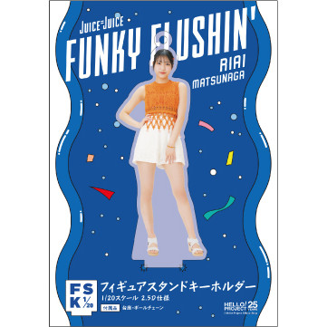 松永里愛(Juice=Juice)『＜FUNKY FLUSHIN'＞フィギュアスタンド