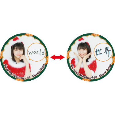 羽賀朱音 モーニング娘 クリスマス チェンジング缶バッジ 羽賀朱音 モーニング娘 クリスマス チェンジング缶バッジ