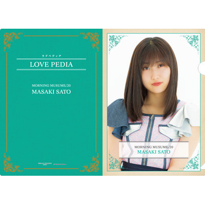 佐藤優樹 モーニング娘 Loveペディア ソロa6クリアファイル L判写真