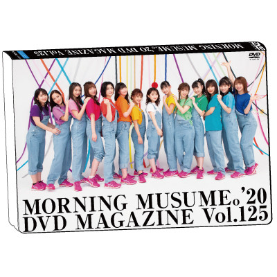 アーティスト選択 アーティスト ハロー プロジェクト モーニング娘 21 モーニング娘 コンサートツアー春 Momm Morning Musume Dvd Magazine Vol 125