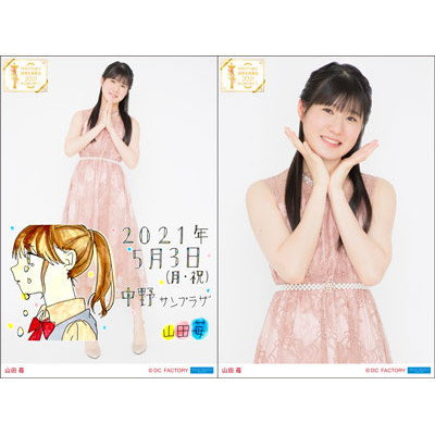 イベント Hello Project 研修生発表会21 春の公開実力診断テスト Hello Project 研修生発表会21 春の公開実力診断テスト 5 3日付入りソロa5ワイドサイズ生写真2枚セット 山田苺 イベント Hello Project 研修生発表会21 春の公開実力診断テスト Hello Project 研修生発表会21 春の公開実力診断テスト 5 3日付入りソロa5ワイドサイズ生写真2枚セット 山田苺