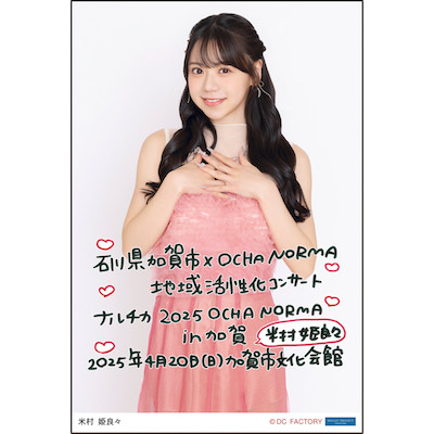 イベント :: 石川県加賀市×OCHA NORMA 地域活性化コンサート イベント :: 石川県加賀市×OCHA NORMA 地域活性化コンサート
