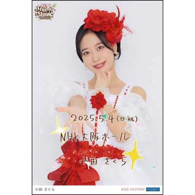 モーニング娘。'25 小田さくら