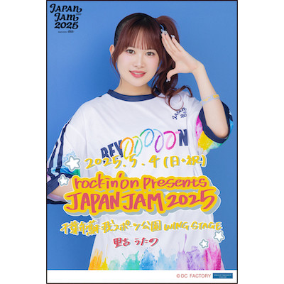 福袋 イベント :: 2025【BEYOOOOONDS JAM JAPAN presents rockin'on ミュージシャン