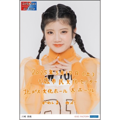 めっちゃ推せるわー← Juice=Juice川嶋美楓バースデーイベント
